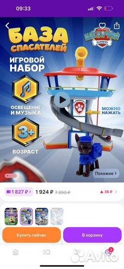 Щенячий патруль база