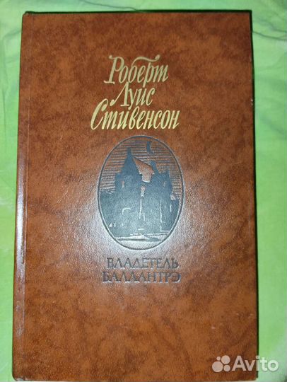 Владетель Баллантрэ