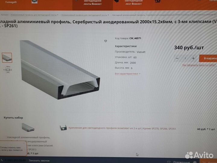 Профиль алюминевый для светодиодной ленты