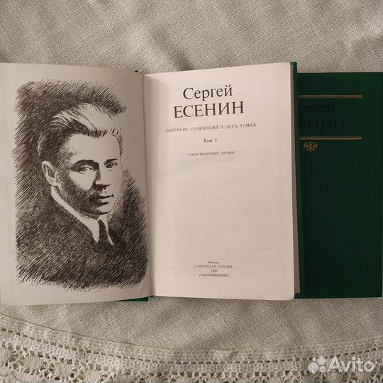 Собрание сочинений Сергея Есенина в двух томах