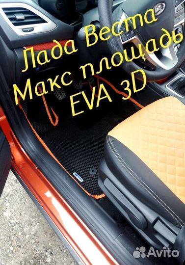 Коврики LADA vesta cross eva 3d с бортами эва ева