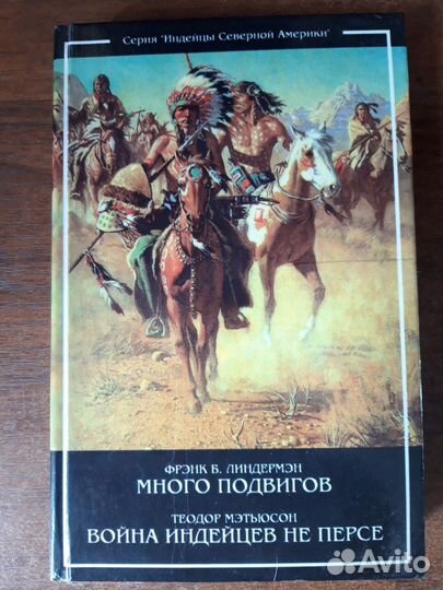 Книги Индейцы