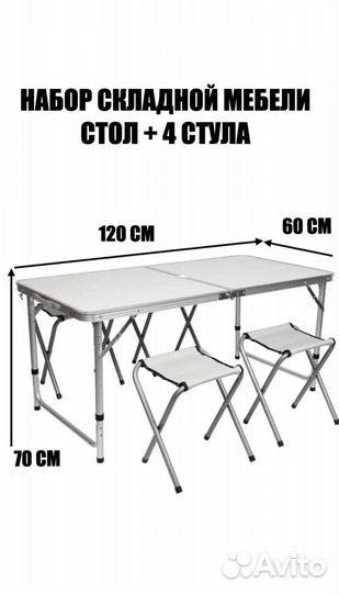 Стол складной для пикника