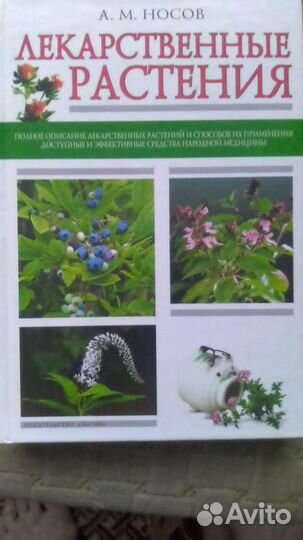 Книги Салаты и закуски Лекарственные растения