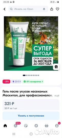 Гель-бальзам