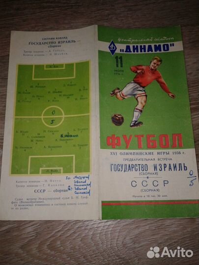 Футбольные программки сборной СССР