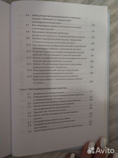 Крюгер Райнхард. Лечение психодрамой