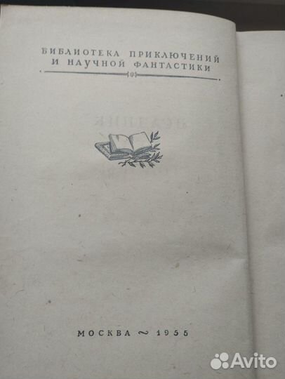 Книга всадник без головы Майн -Рид 1955 года