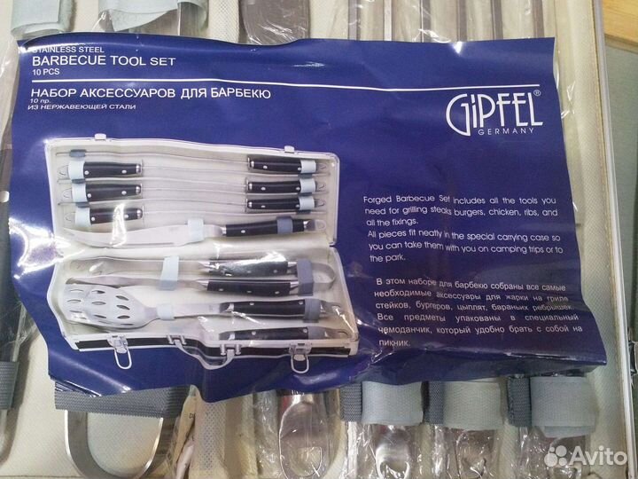 Набор для барбекю gipfel