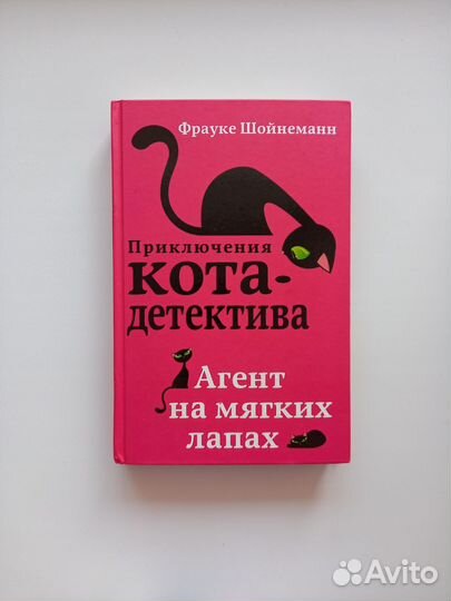 Приключения кота-детектива. Агент на мягких лапах