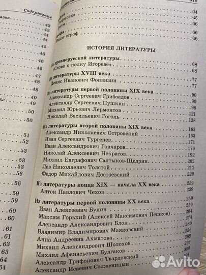 Литература в схемах и таблицах.егэ