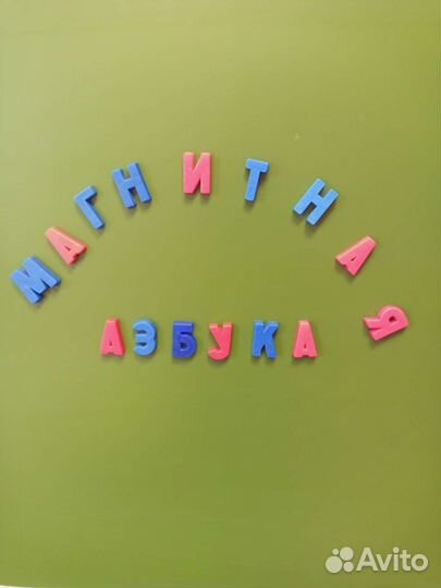 Азбука магнитная СССР