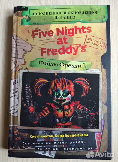 Книга 5 ночей у Фредди