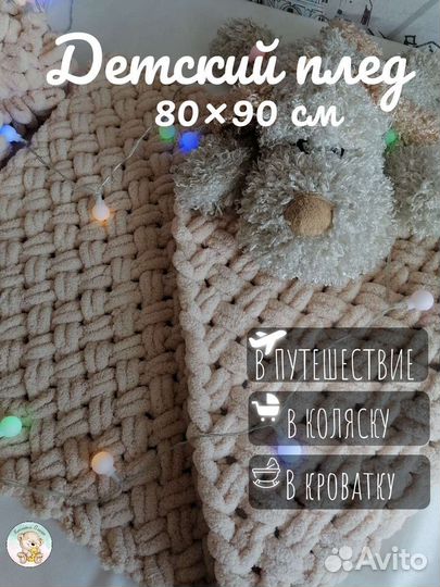 Детские пледы, вязаный плед плюшевый
