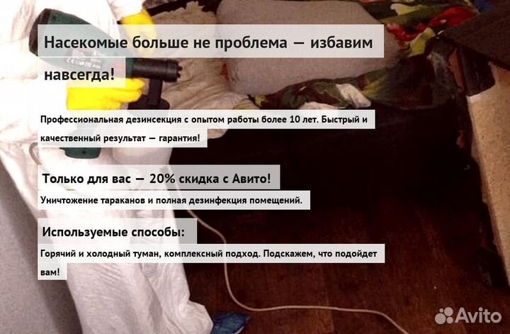 Средство от тараканов клопов крыс