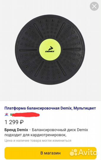 Балансировочный диск Demix