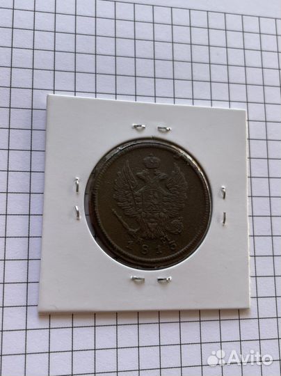 2 копейки 1813 года