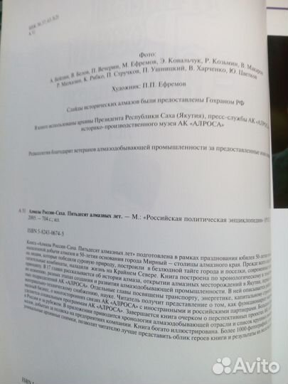 Книга Алмазы России-Саха. Пятьдесят алмазных лет