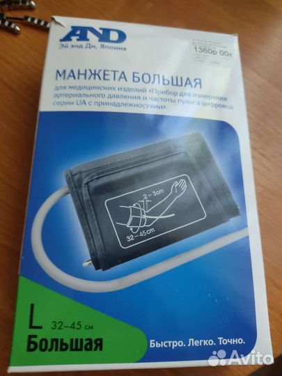 Манжета для тонометра and