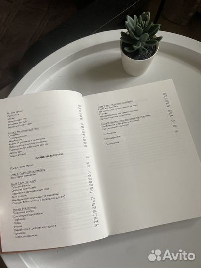 Книги о макияже, для визажистов