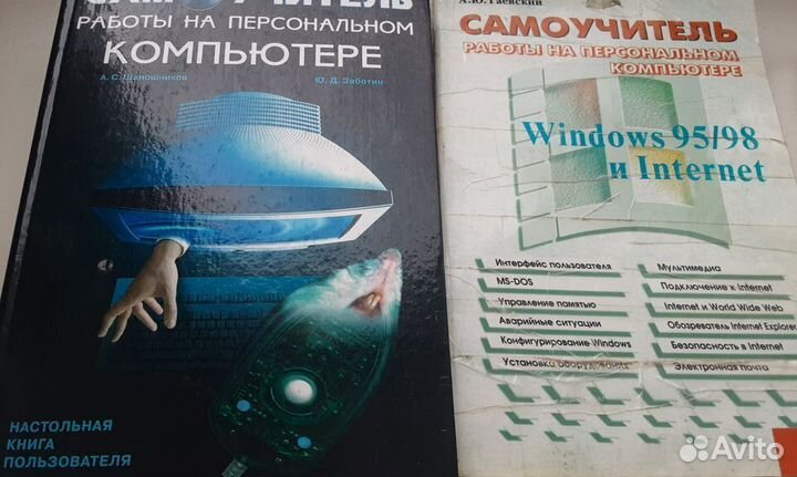 Самоучитель работы на компьютере 2 книги