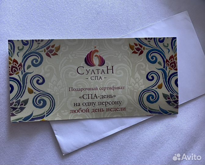 Сертификат в Султан спа