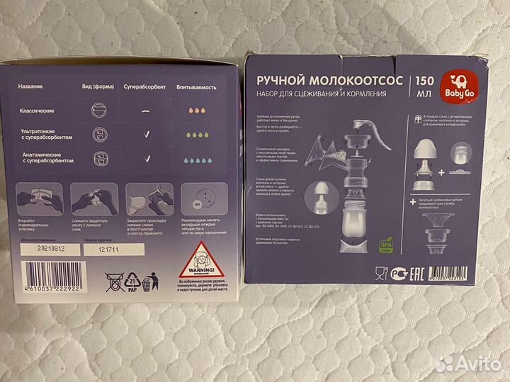 Молокоотсос ручной и вкладыши