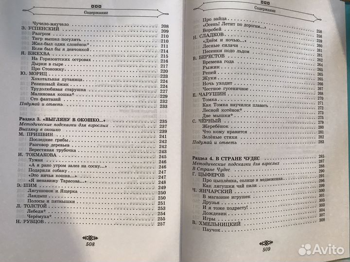 Хрестоматия