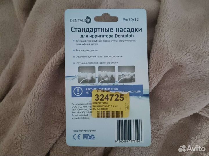 Насадки для ирригатора Dentapik новые