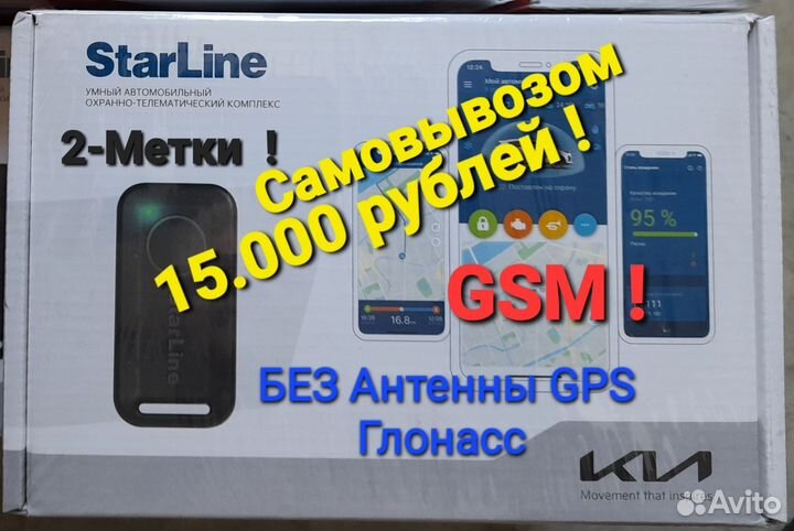 Starline S96 GSM (GPS Глонасс) Bluetooth Старлайн