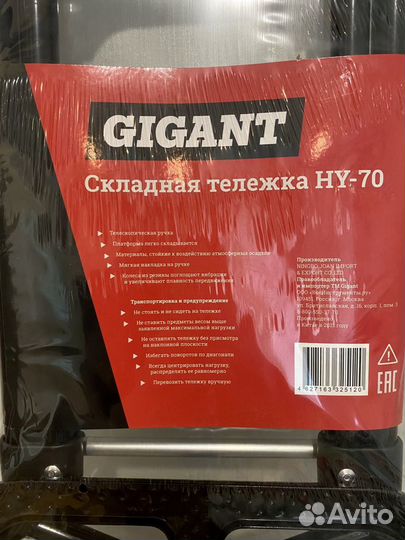 Складная тележка Gigant HY-70