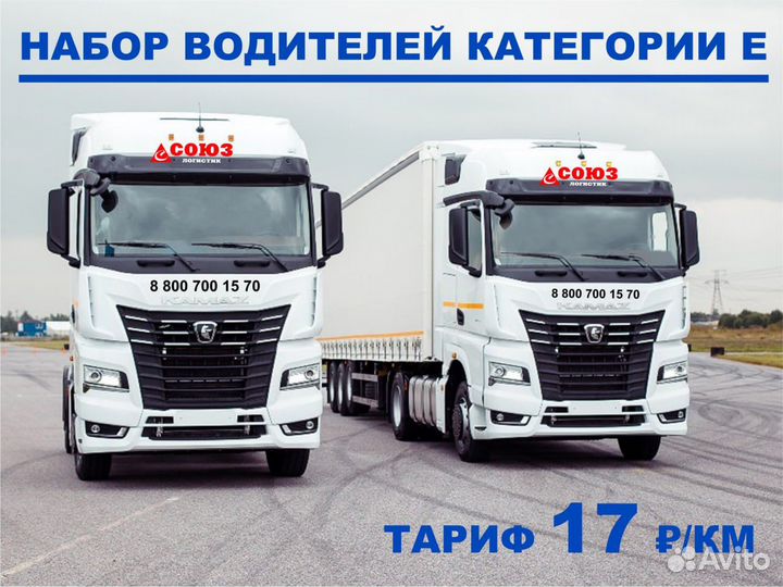 Водитель грузовика категории Е