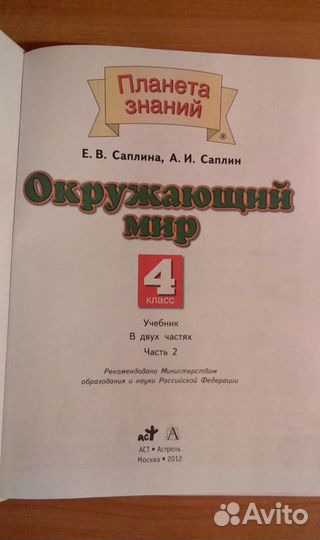 Учебники по окружающему миру 4 класс 2 части