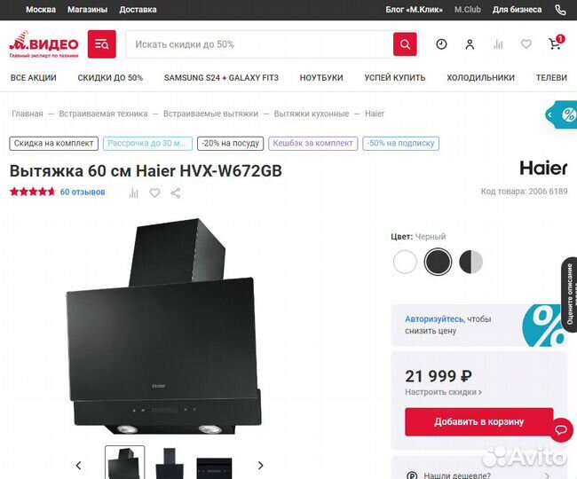 Вытяжка 60 см Haier HVX-W672GB