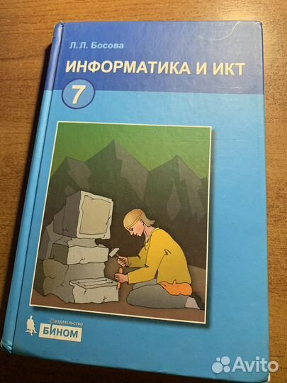Информатика 5,6,7 класс Босова