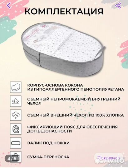 Кокон для новорожденных