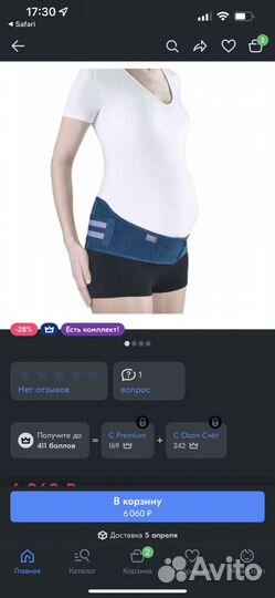 Бандаж для беременных orto размер L