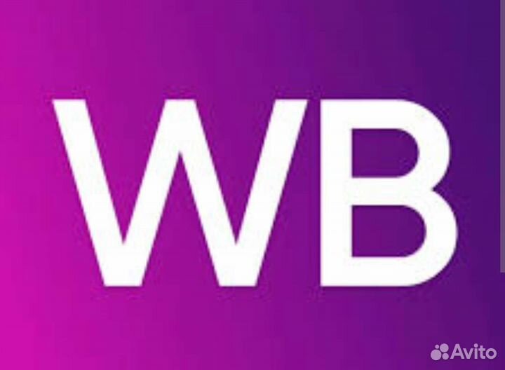 Оператор пункта выдачи Вайлдберриз