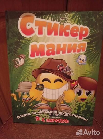 Альбом для наклеек Стикер Мания Карусель