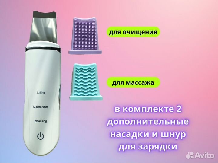 Аппарат для ультразвуковой чистки лица, массажер