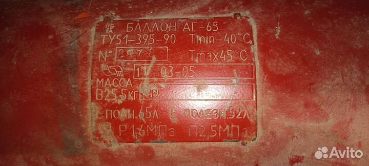 Газовый баллон