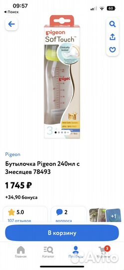 Бутылочка Pigeon