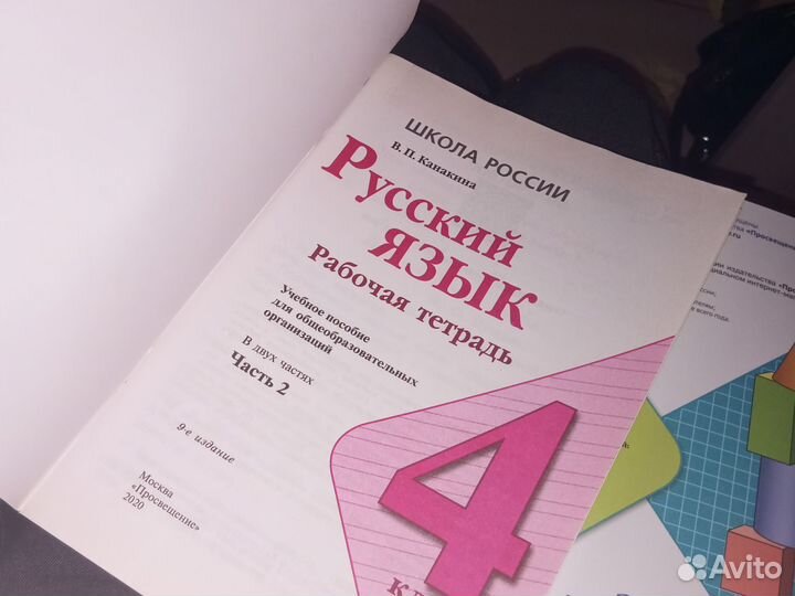 Рабочие тетради 4 класс