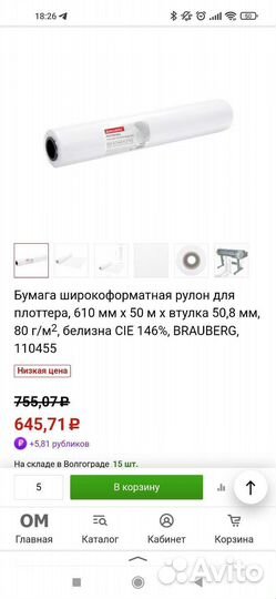 Рулон для плоттера, бумага широкоформатная