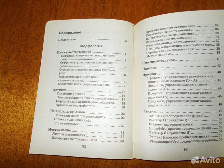 Немецкий. Грамматика. Словари