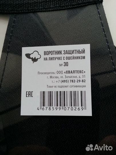 Воротник защитный на липучке № 30