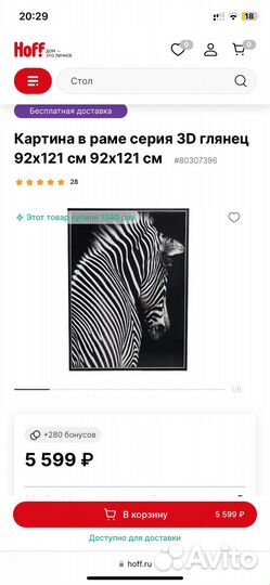 Картина Зебра 92 х121