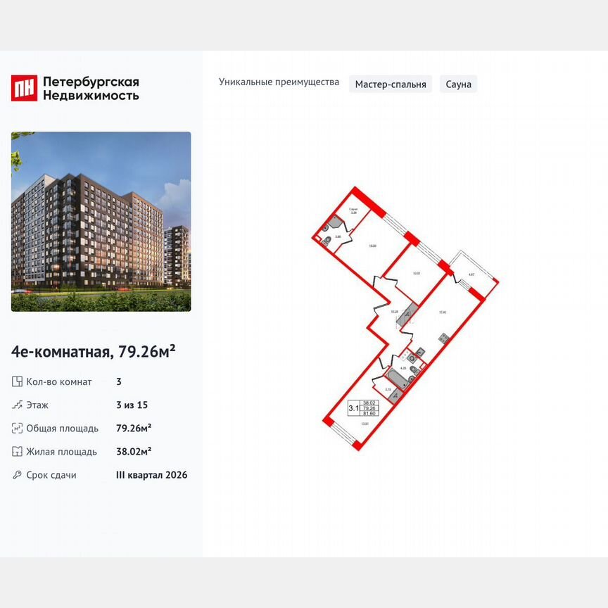 3-к. квартира, 79,3 м², 3/15 эт.