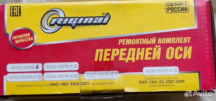 Рем комплект от Газели