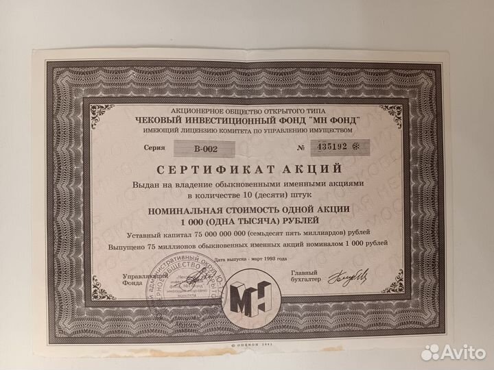 Сертификат акций аоот чиф 